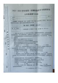 甘肃省陇南市宕昌县部分校联考2023-2024学年九年级上学期期末考试道德与法治试题