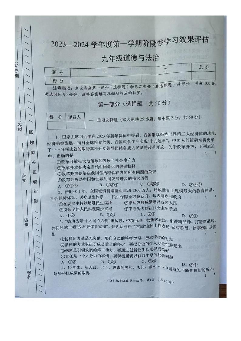 甘肃省陇南市宕昌县部分校联考2023-2024学年九年级上学期期末考试道德与法治试题第1页