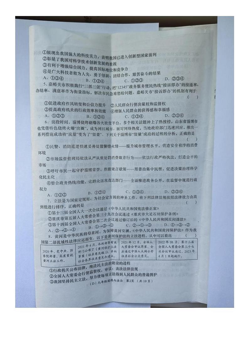 甘肃省陇南市宕昌县部分校联考2023-2024学年九年级上学期期末考试道德与法治试题第2页