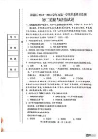 河北省秦皇岛市海港区2023-2024学年八年级上学期1月期末道德与法治试题