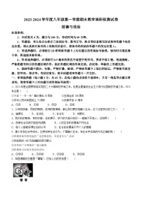 内蒙古自治区包头市昆都仑区2023-2024学年八年级上学期期末道德与法治试题