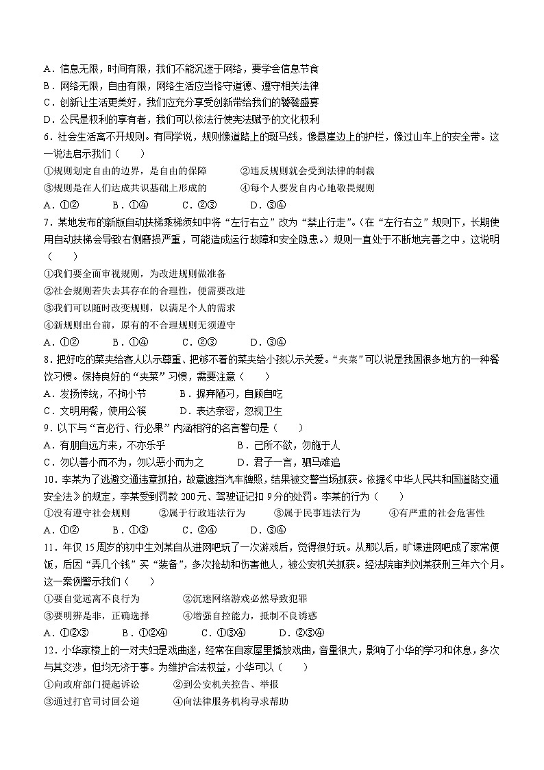 内蒙古自治区包头市昆都仑区2023-2024学年八年级上学期期末道德与法治试题第2页