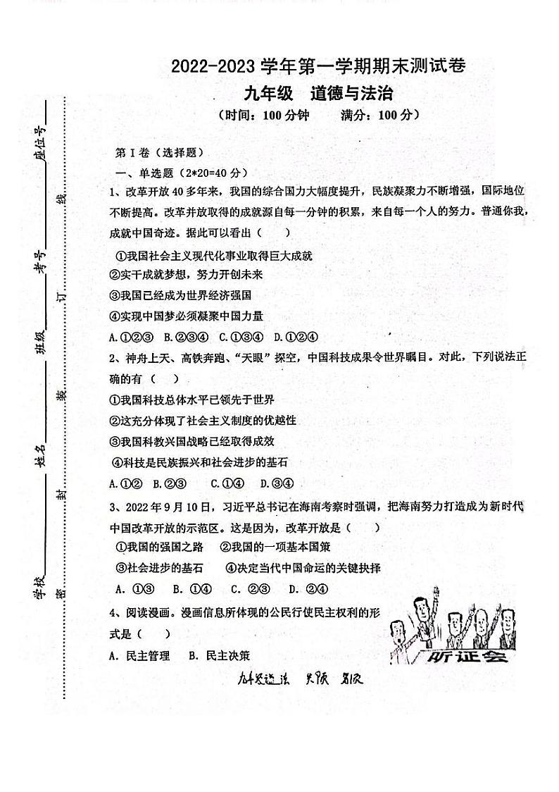 新疆伊犁州2022-2023学年九年级上学期期末道德与法治试卷第1页