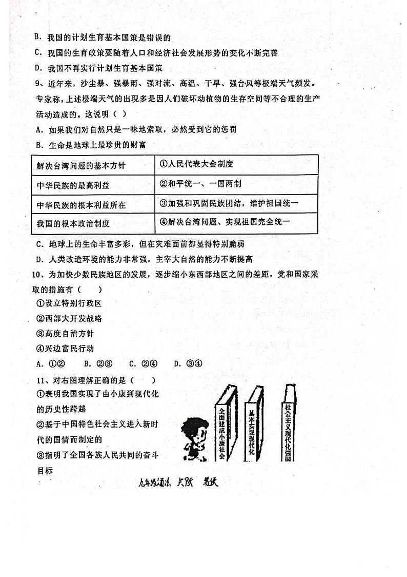 新疆伊犁州2022-2023学年九年级上学期期末道德与法治试卷第3页