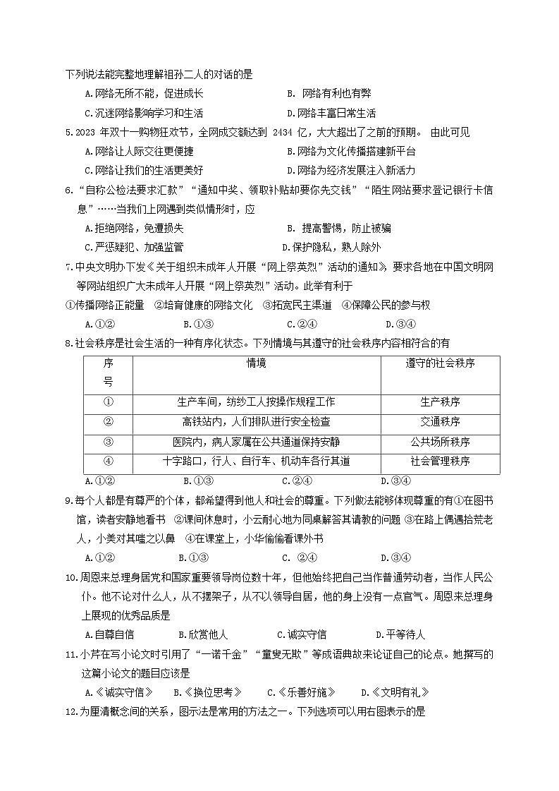 广东省江门市2023-2024学年八年级上学期1月期末道德与法治试题02
