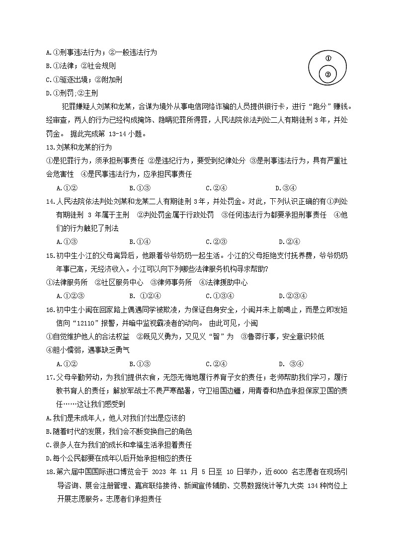 广东省江门市2023-2024学年八年级上学期1月期末道德与法治试题03