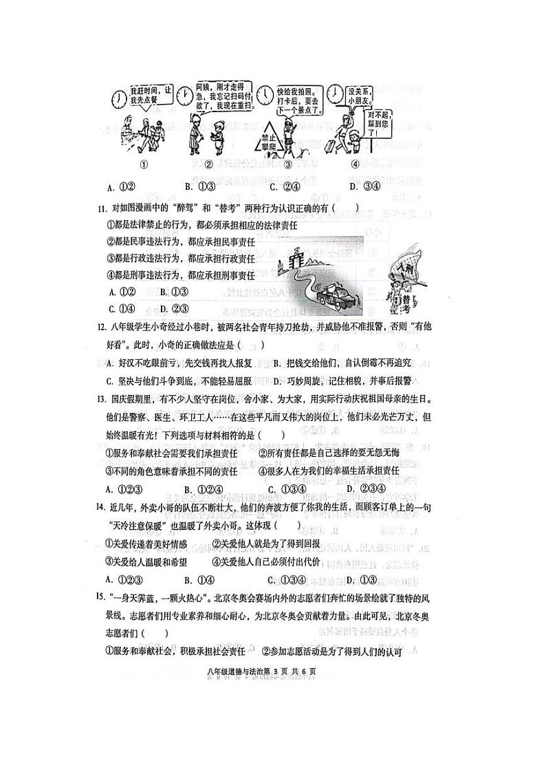 重庆市黔江区2023-2024学年八年级上学期1月期末统一考试道德与法治试题03