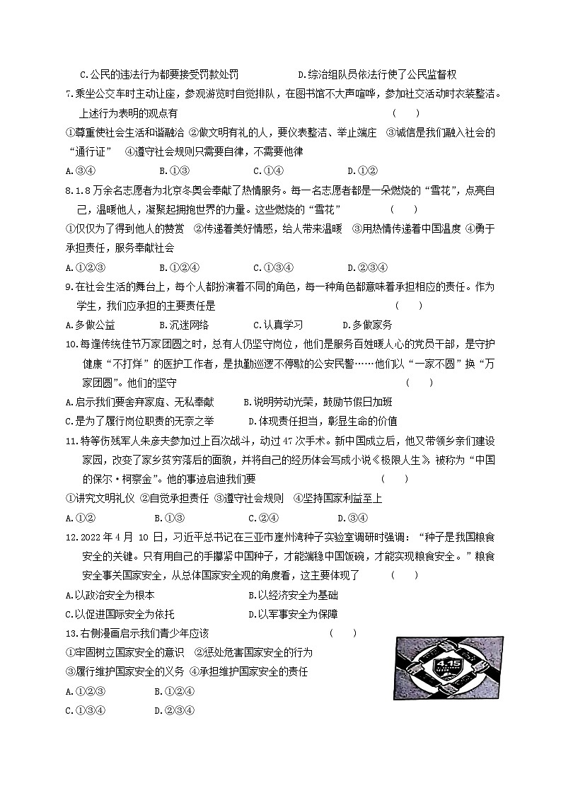 吉林省辽源市西安区2023-2024学年八年级上学期期末道德与法治试卷第2页