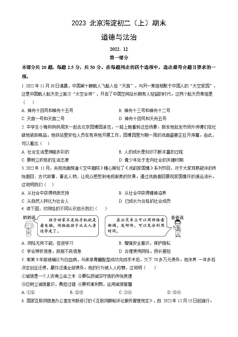 2024海淀初二上期末道法试卷及答案第1页