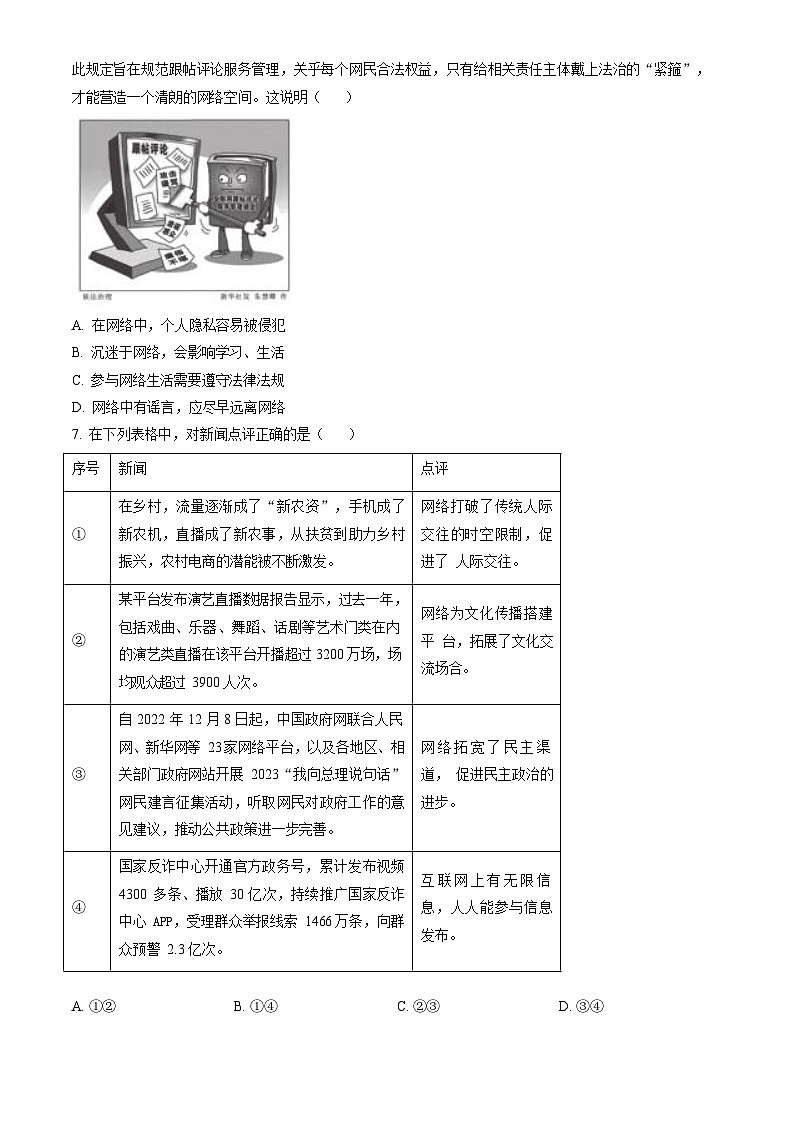 2024海淀初二上期末道法试卷及答案第2页
