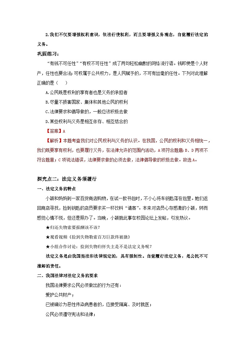 【公开课】新统编版8下2.4.2《依法履行义务》课件+教学设计+视频+同步测试（含答案解析）03