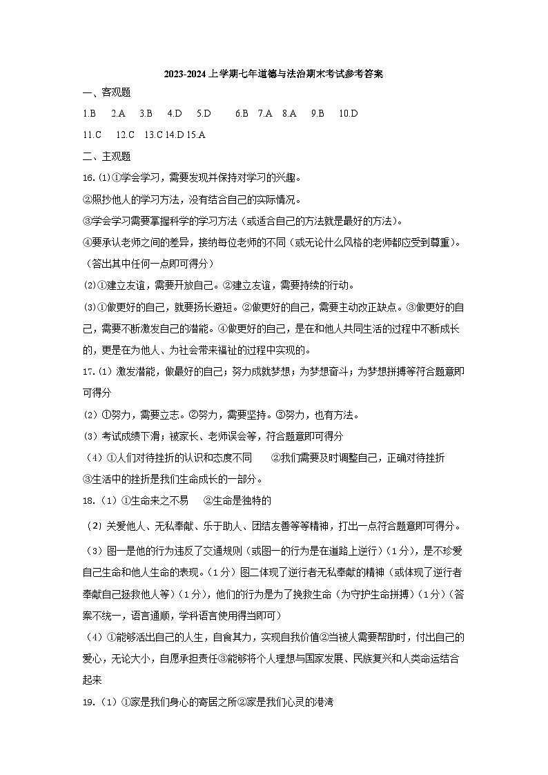 辽宁省营口市2023-2024学年上期末教学质量检测七年级道德与法治试题01