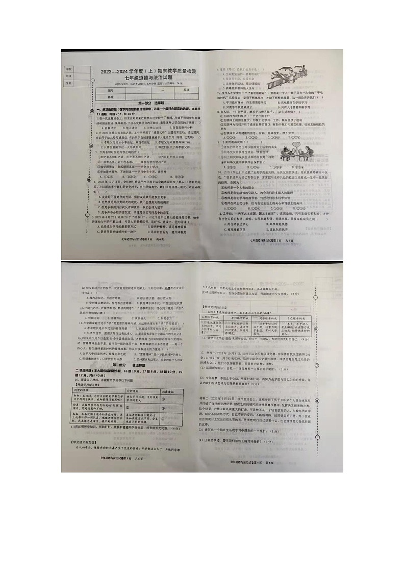 辽宁省营口市2023-2024学年上期末教学质量检测七年级道德与法治试题01
