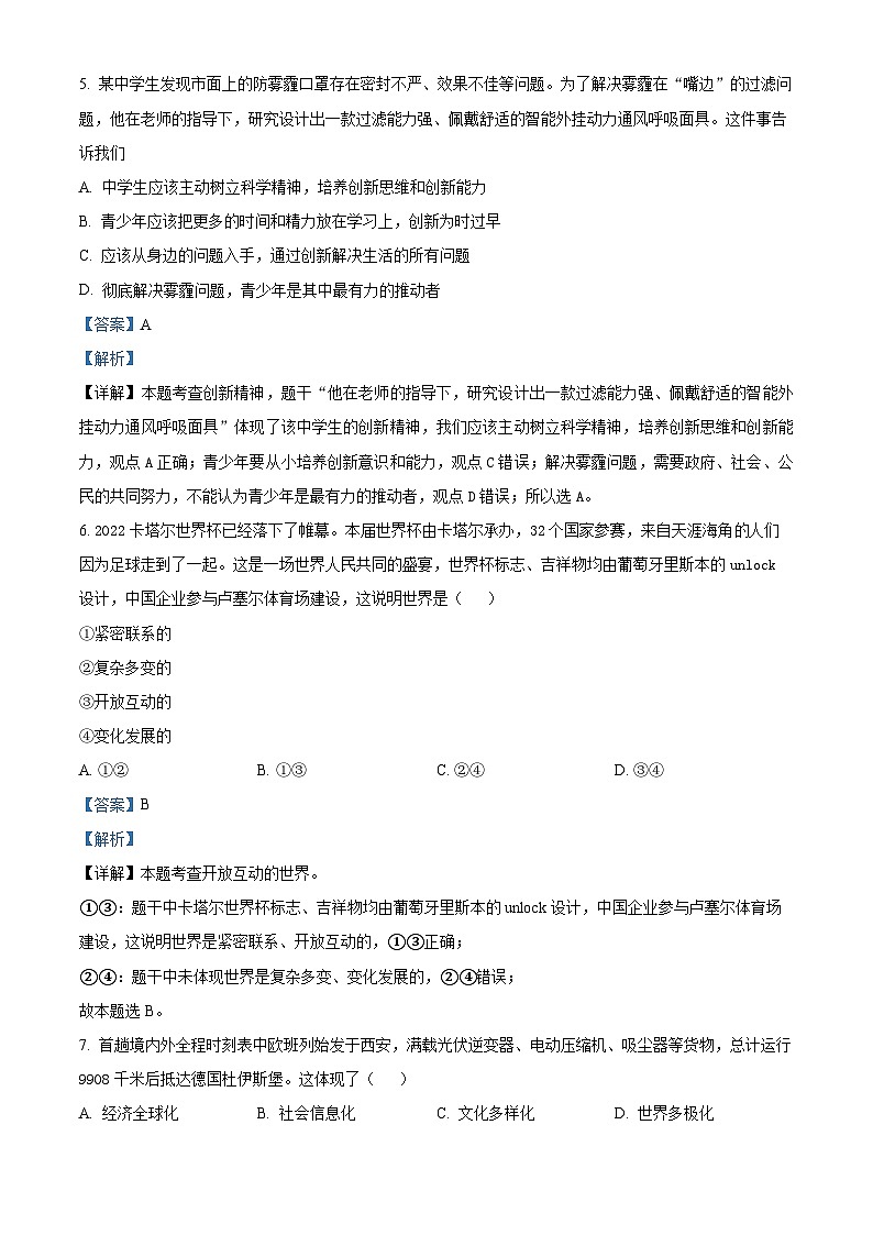 甘肃省陇南市礼县2023-2024学年九年级上学期期末道德与法治试题第3页