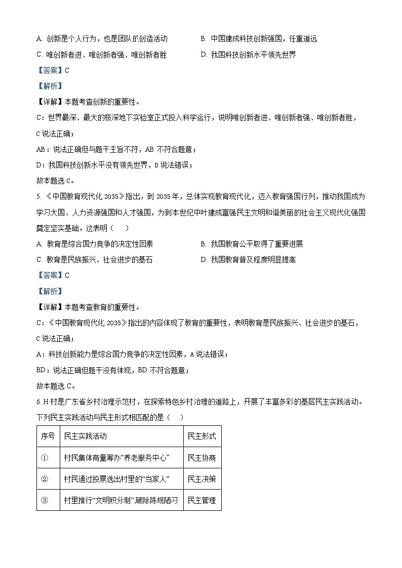 广东省揭阳市普宁市2023-2024学年九年级上学期期末道德与法治试题第3页
