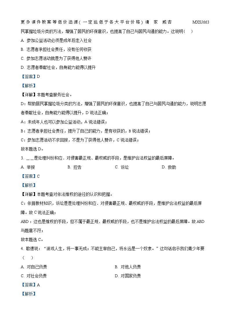 吉林省长春市外国语学校2023-2024学年八年级上学期期末道德与法治试题第2页