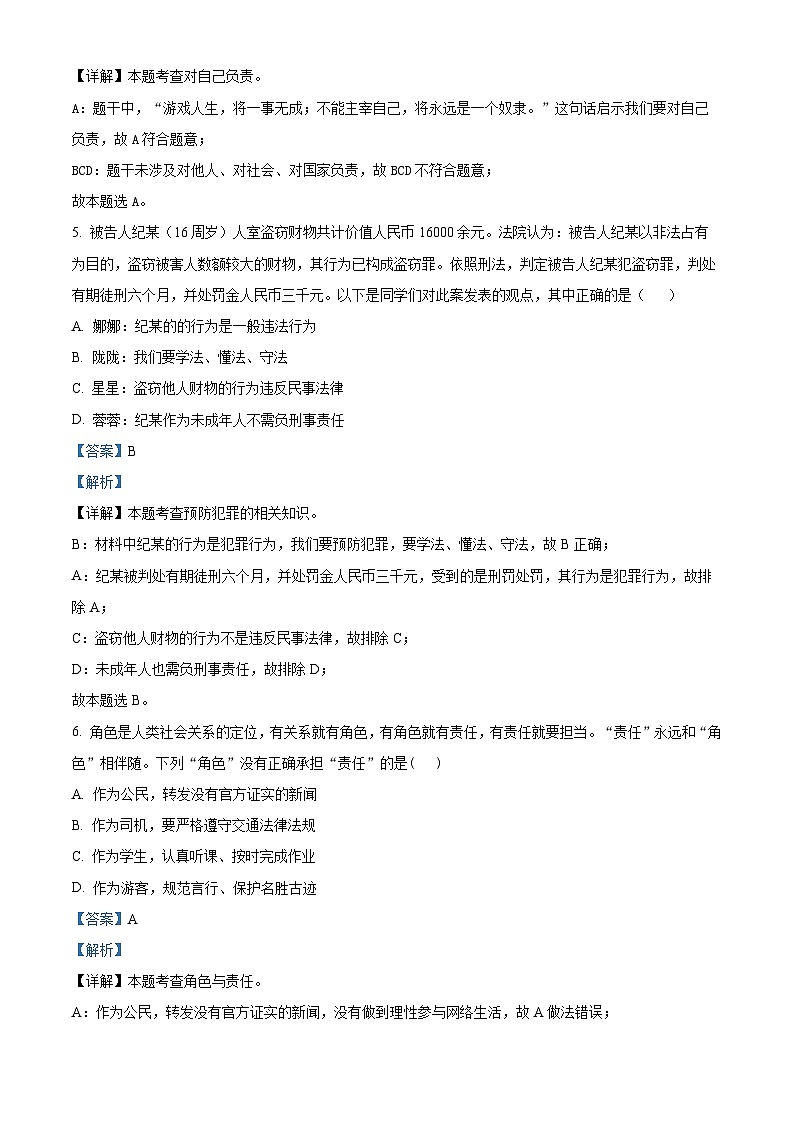 吉林省长春市外国语学校2023-2024学年八年级上学期期末道德与法治试题第3页