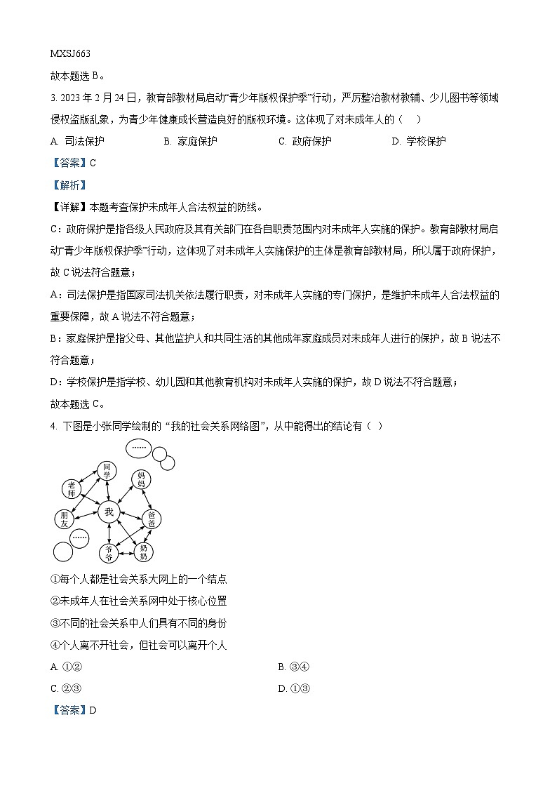 辽宁省沈阳市皇姑区2023-2024学年八年级上学期期末道德与法治试题第2页