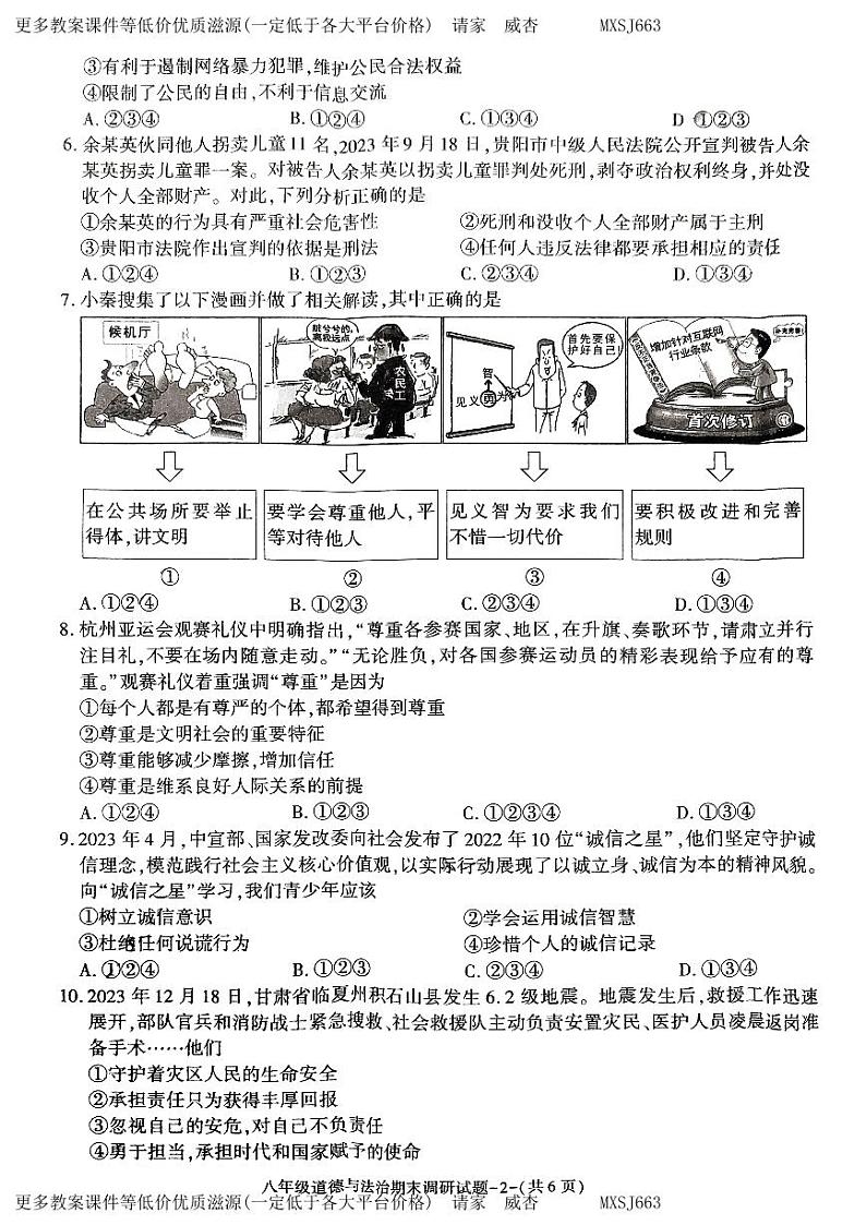 陕西省榆林市榆阳区 2023-2024学年八年级上学期期末调研道德与法治试卷第2页