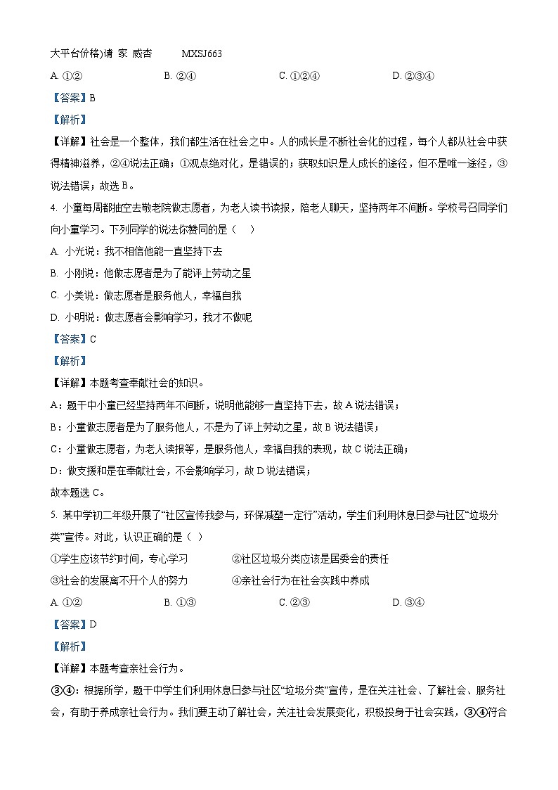 四川省泸县第五中学2023-2024学年八年级上学期期末道德与法治试题02