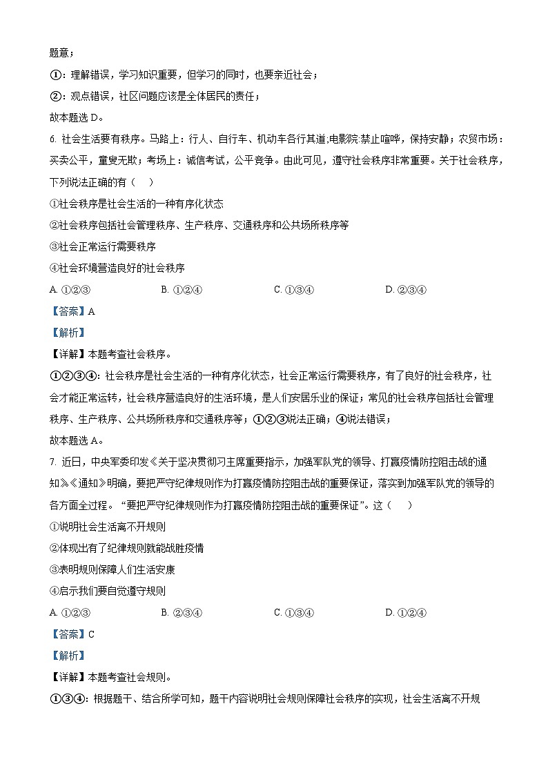 四川省泸县第五中学2023-2024学年八年级上学期期末道德与法治试题03