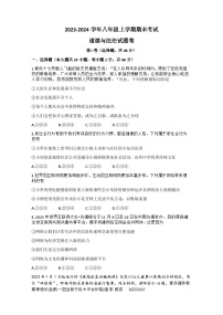 云南省昆明市西山区 2023-2024学年八年级上学期期末考试道德与法治试卷