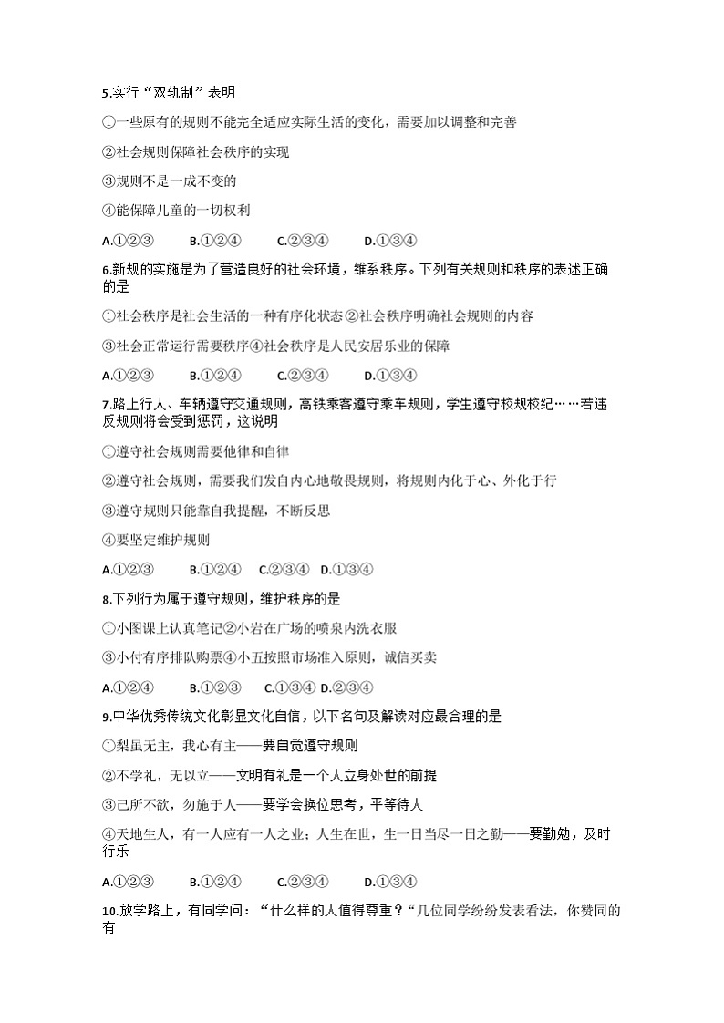 云南省昆明市西山区 2023-2024学年八年级上学期期末考试道德与法治试卷02