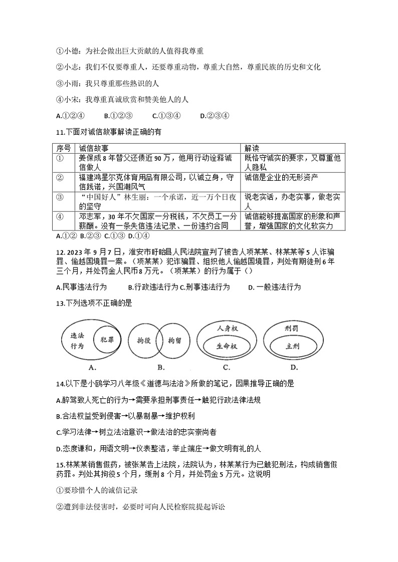 云南省昆明市西山区 2023-2024学年八年级上学期期末考试道德与法治试卷03