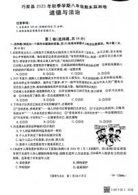 云南省昭通市巧家县 2023-2024学年八年级上学期1月期末道德与法治试题