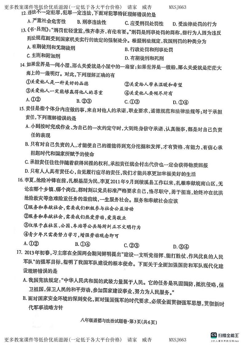 云南省昭通市昭阳区 2023-2024学年八年级上学期1月期末道德与法治试题03