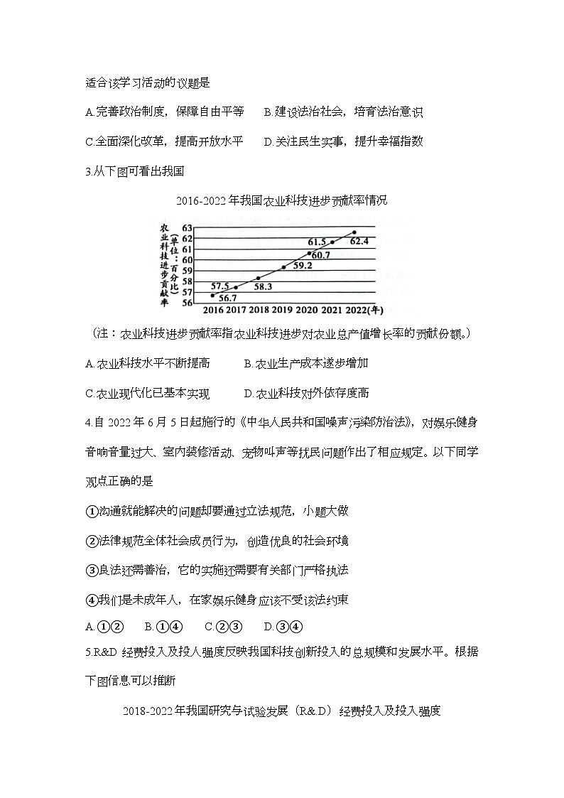 北京市通州区2023-2024学年九年级上学期期末道德与法治试卷02
