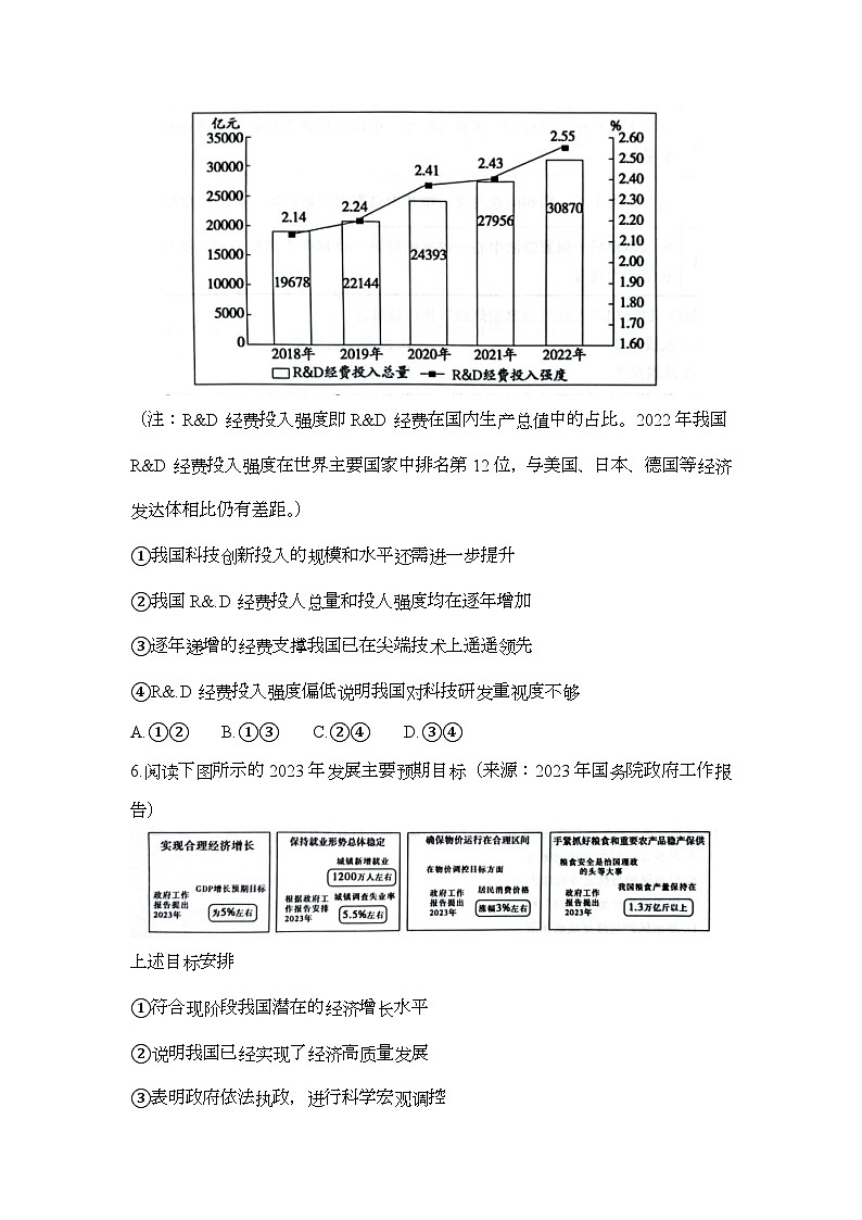 北京市通州区2023-2024学年九年级上学期期末道德与法治试卷03