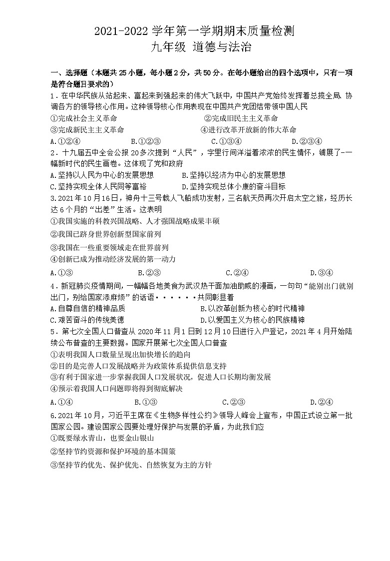 新疆伊犁州2021-2022学年九年级上学期期末道德与法治试卷+第1页