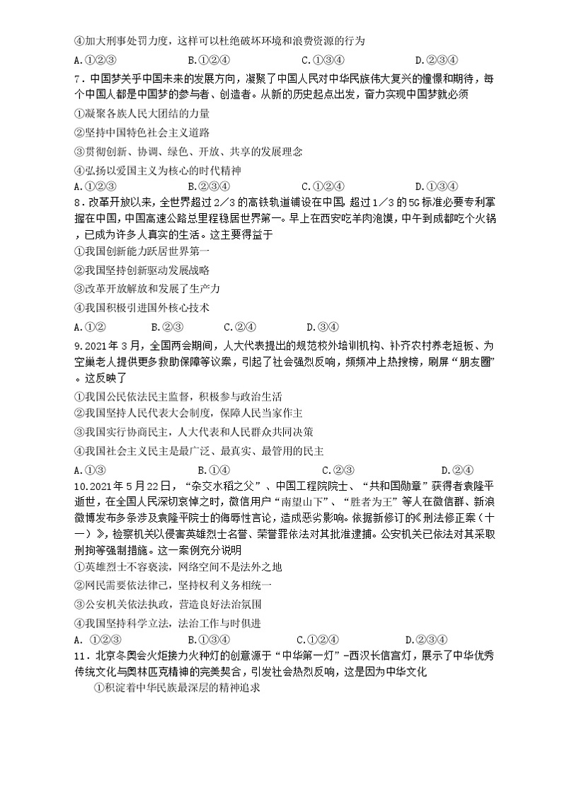 新疆伊犁州2021-2022学年九年级上学期期末道德与法治试卷+第2页