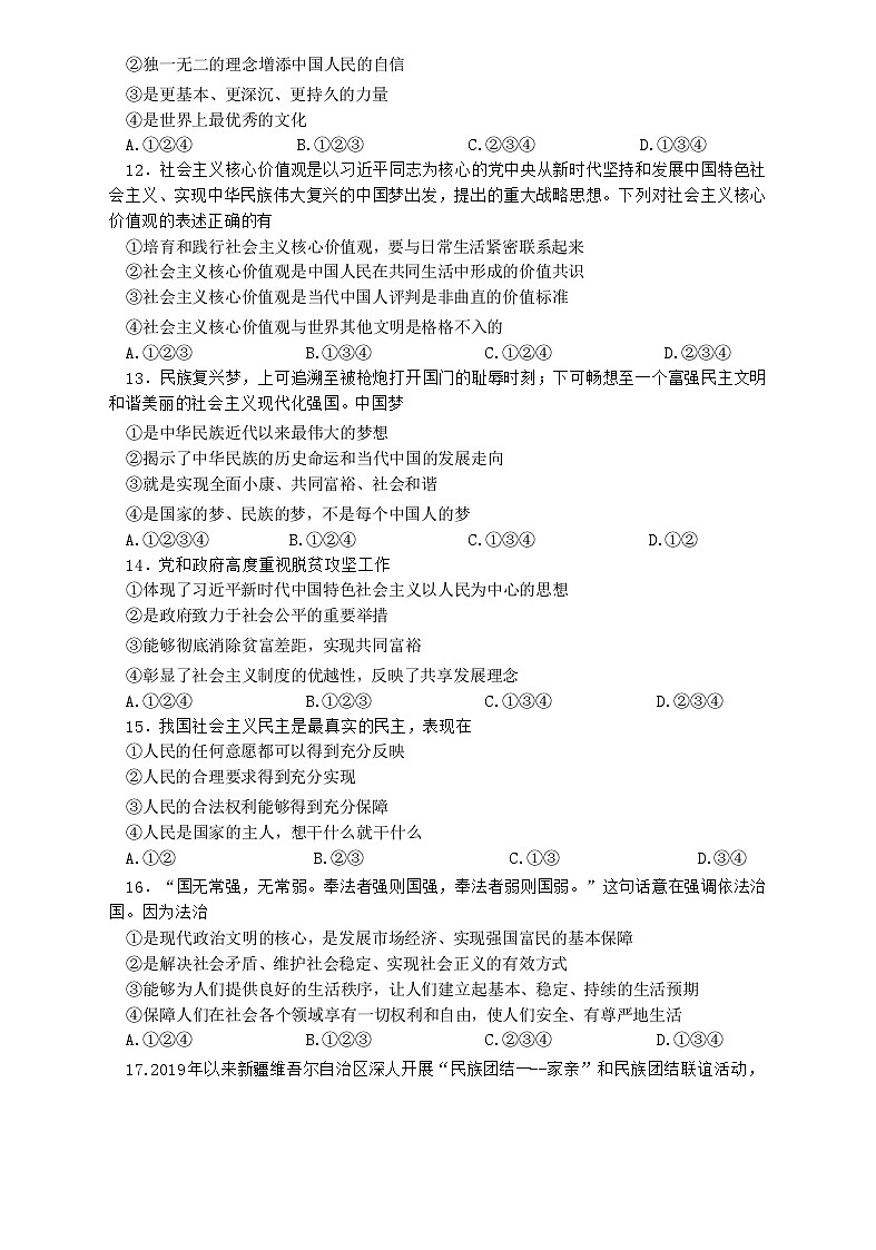 新疆伊犁州2021-2022学年九年级上学期期末道德与法治试卷+第3页