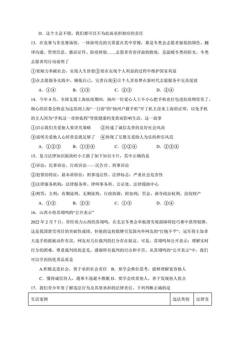 2023-2024学年四川省合江县八年级上学期1月期末道德与法治模拟试题（含答案）03