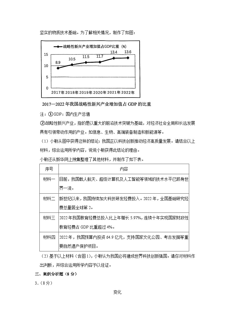 上海市静安区2023-2024学年九年级上学期期末（一模）道德与法治试卷第2页