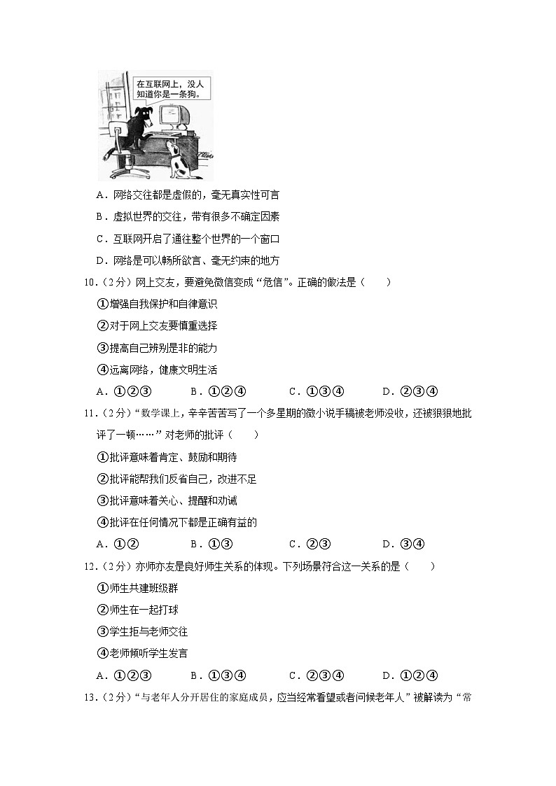 天津市河东区2023-2024学年七年级上学期期末道德与法治试卷03