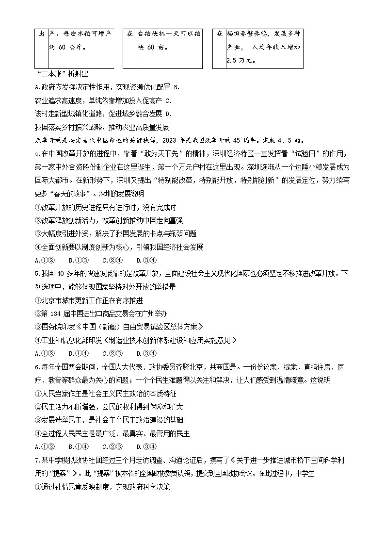 2024北京东城初三上期末道法试卷和答案第2页