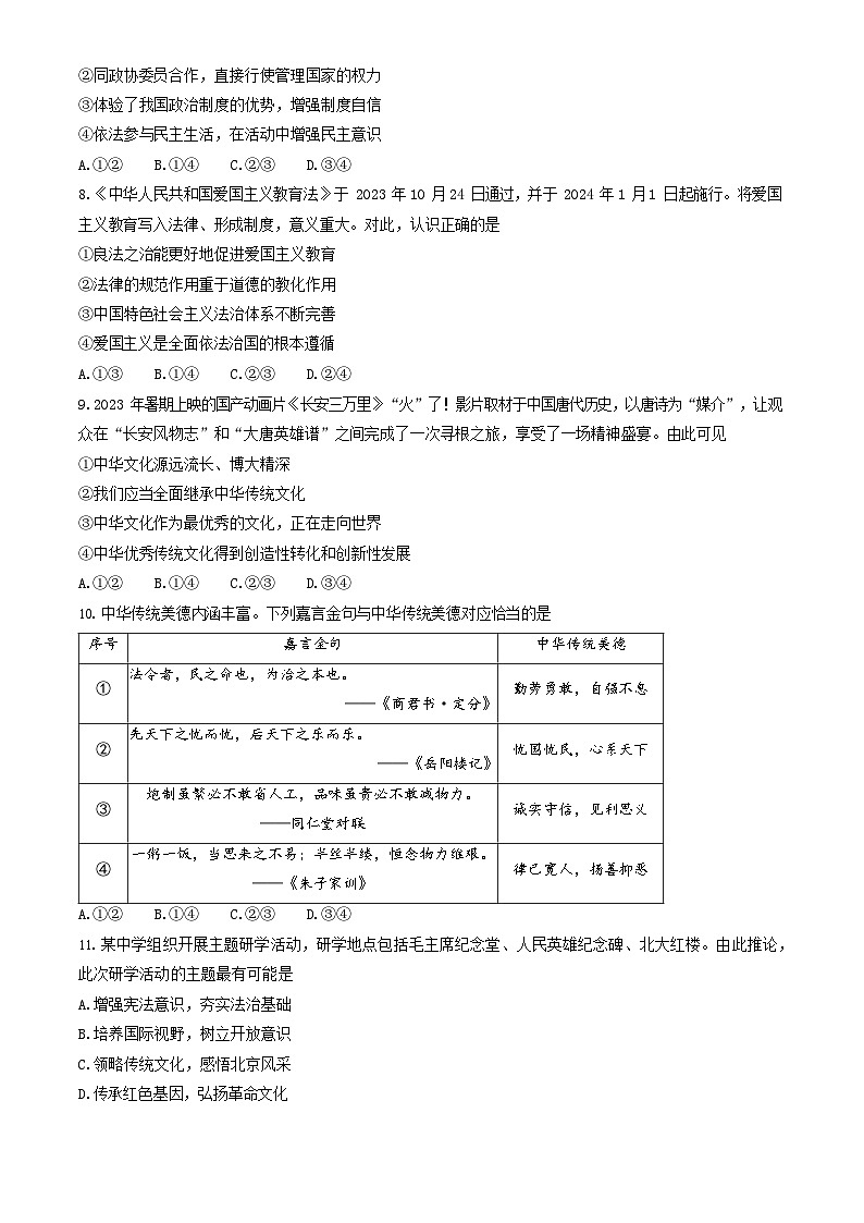 2024北京东城初三上期末道法试卷和答案第3页