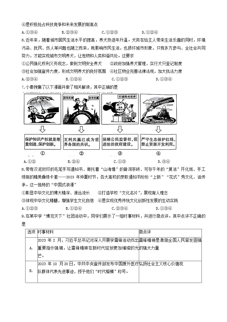 陕西省榆林市子洲县2023-2024学年九年级上学期1月期末道德与法治试题02