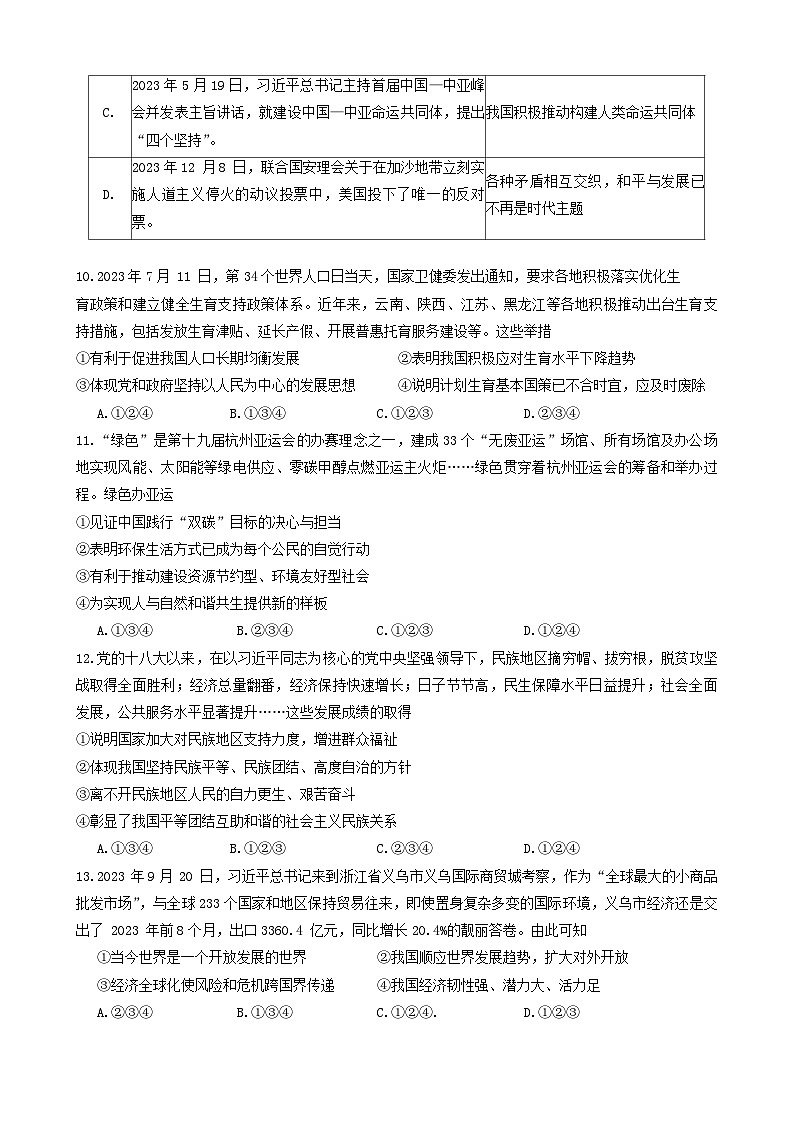 陕西省榆林市子洲县2023-2024学年九年级上学期1月期末道德与法治试题03