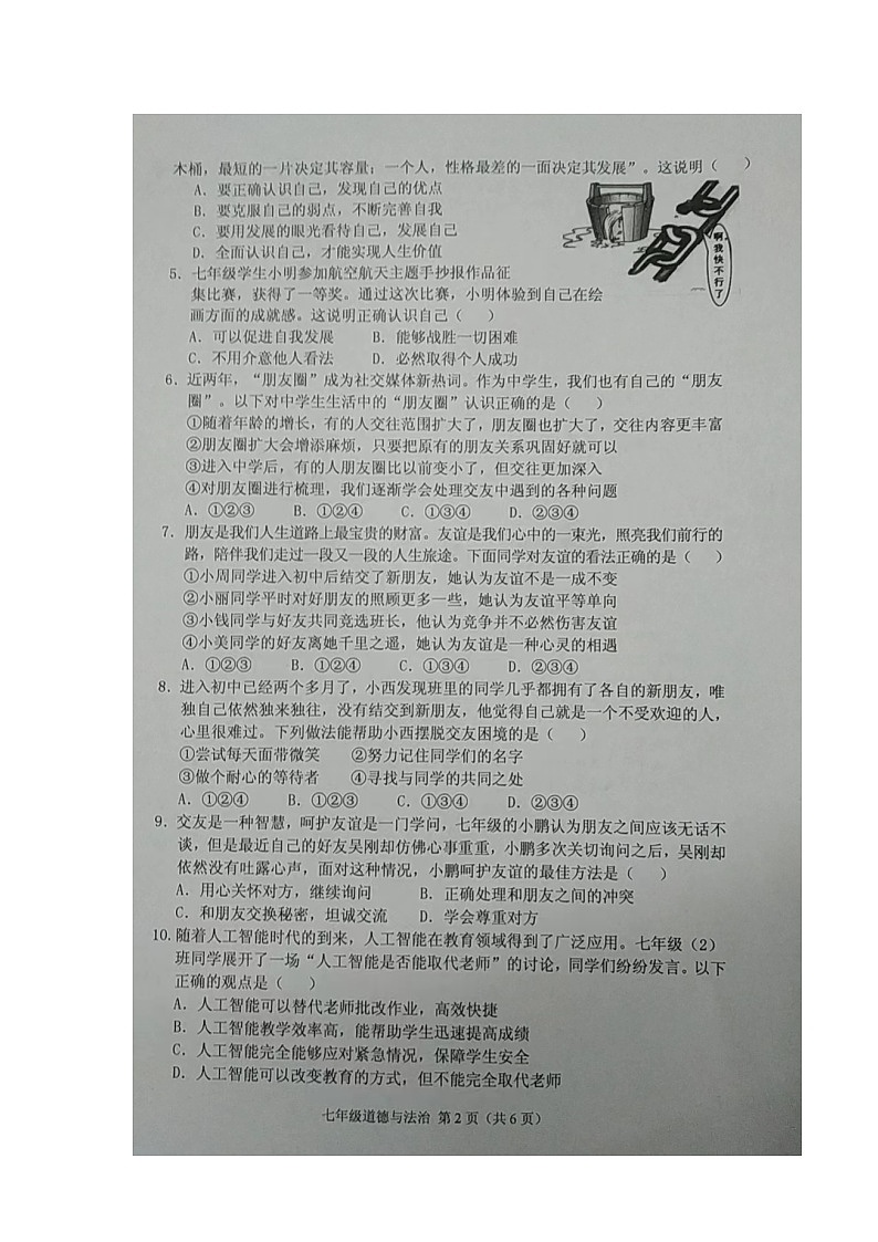 广东省潮州市潮安区2023-2024学年七年级上学期1月期末道德与法治试题02