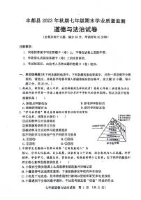 重庆市丰都县2023-2024学年七年级上学期1月期末道德与法治试题