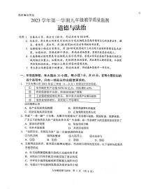 广东省佛山市顺德区2023-2024学年九年级上学期1月期末道德与法治试题