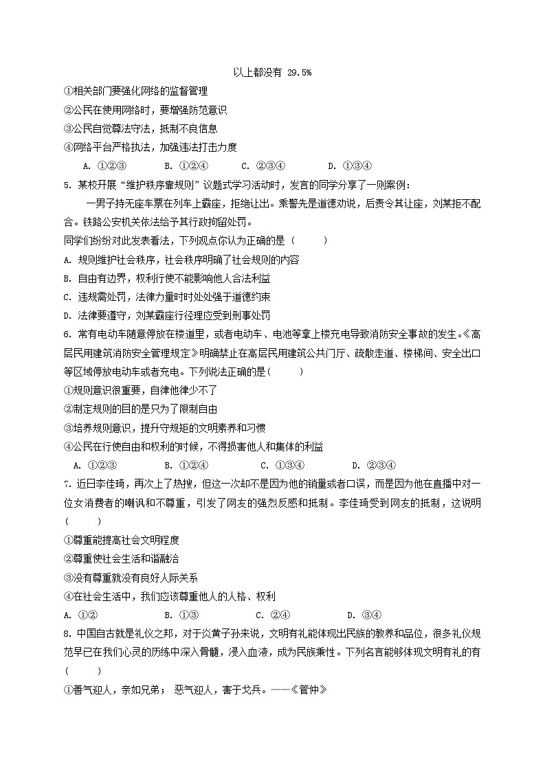 广东省湛江市经济技术开发区2023-2024学年八年级上学期期末考试道德与法治试卷第2页