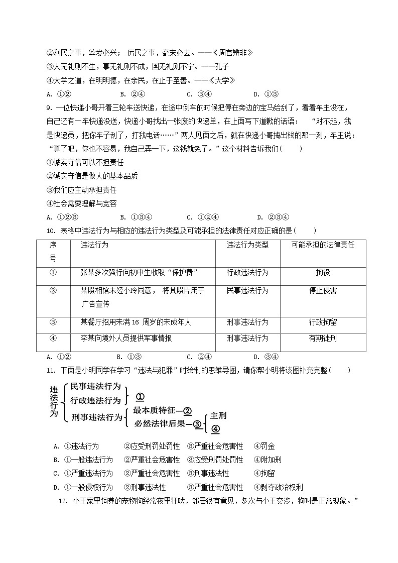 广东省湛江市经济技术开发区2023-2024学年八年级上学期期末考试道德与法治试卷第3页