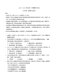 广东省佛山市禅城区2023-2024学年七年级上学期期末考试道德与法治试卷