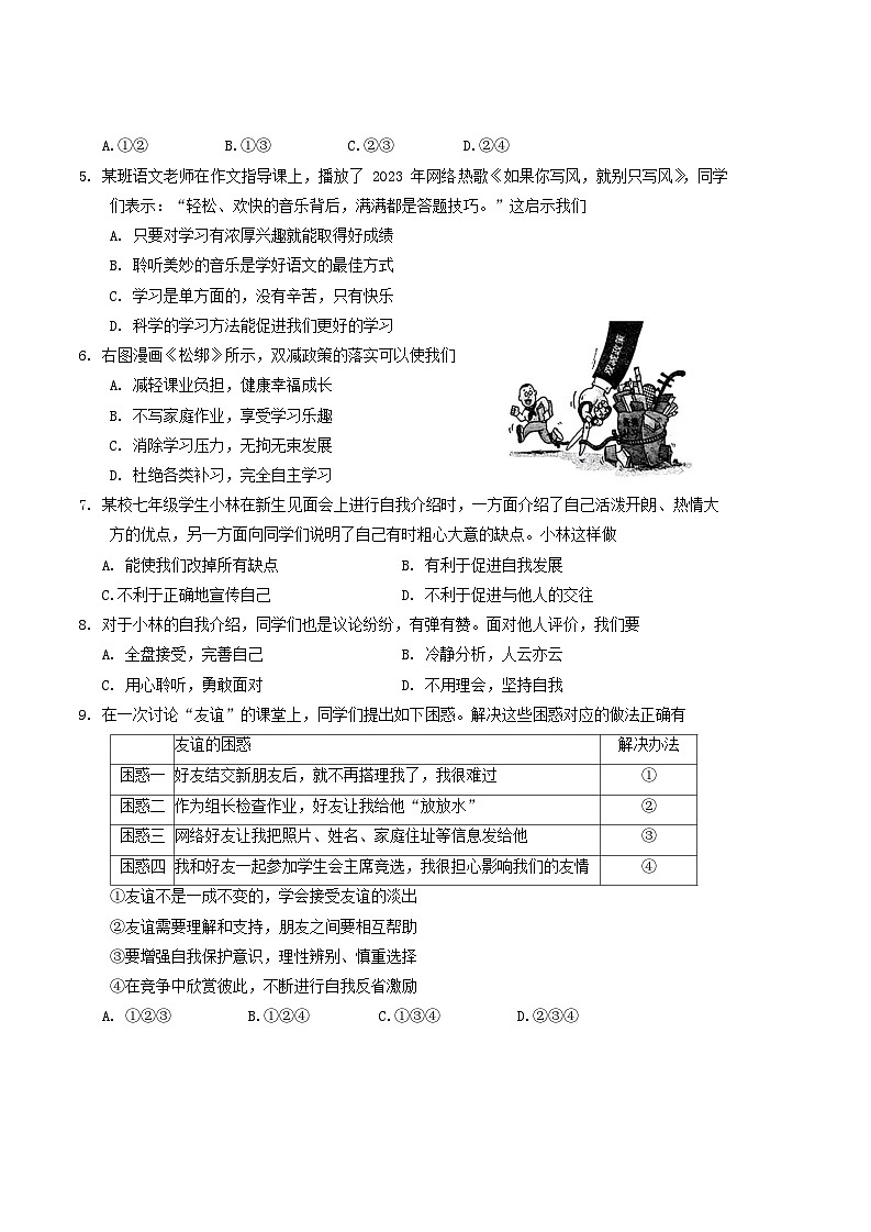 广东省佛山市禅城区2023-2024学年七年级上学期期末考试道德与法治试卷02