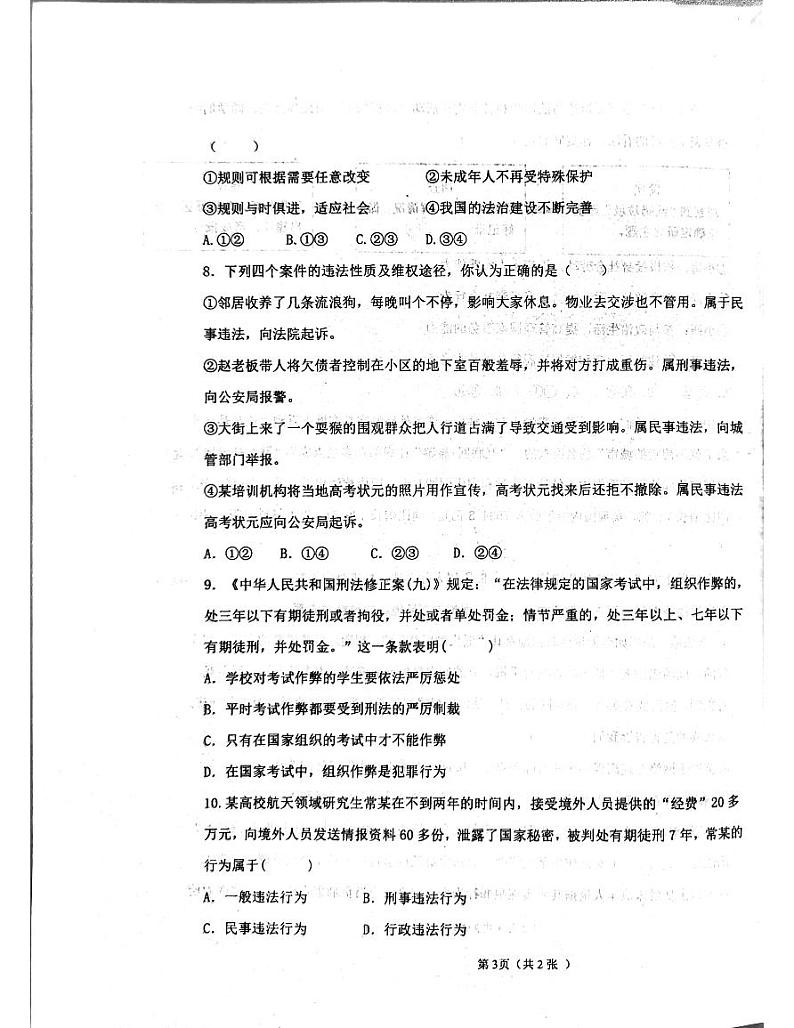 四川省成都市高新技术产业开发区2023-2024学年八年级上学期1月期末道德与法治试题03